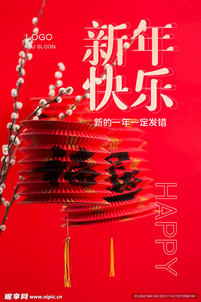 新年快乐