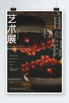 艺术展