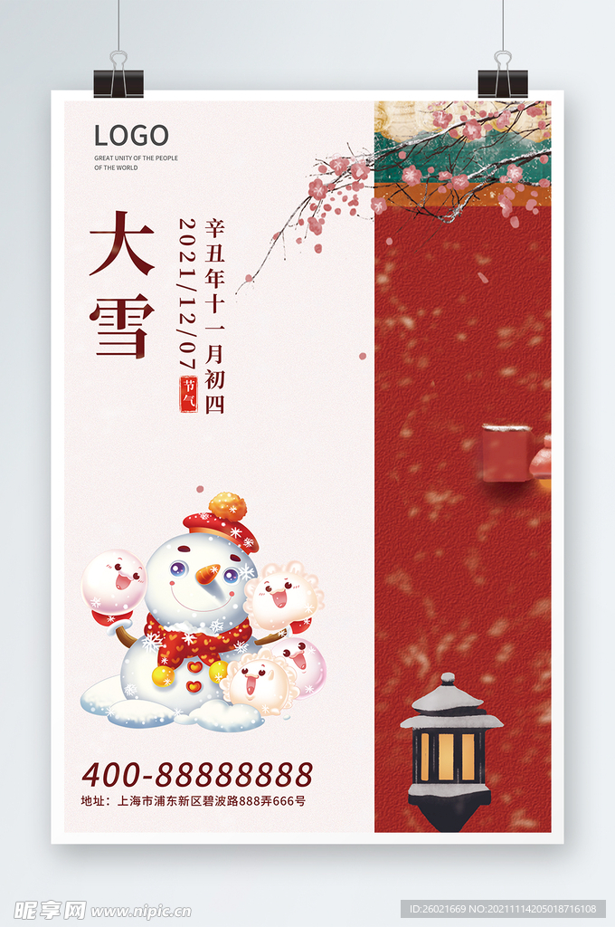 大雪