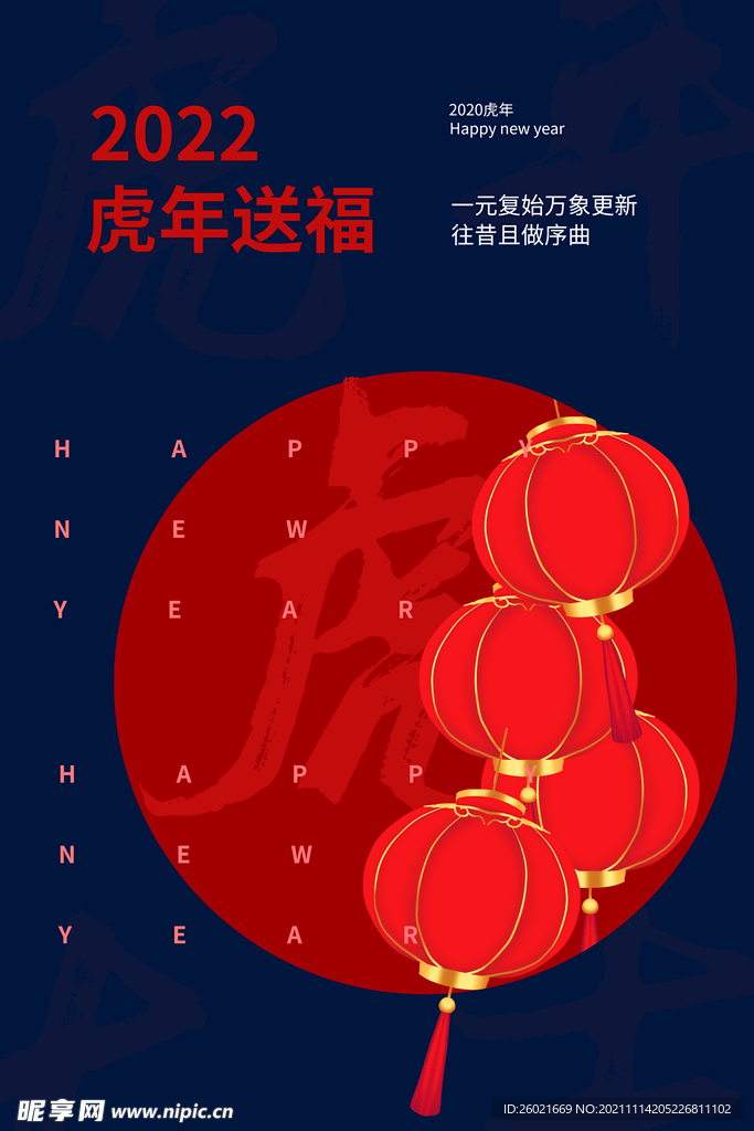 虎年送福