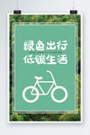 低碳生活