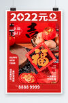 元旦