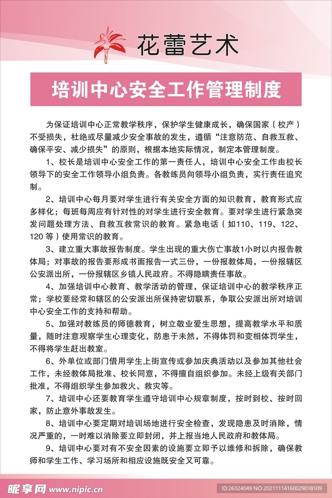 规章制度