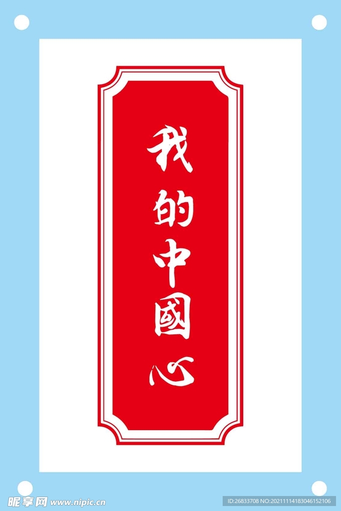中国心中式花纹古典边框