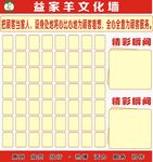 公司员工形象文化墙
