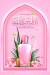 美肤