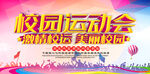 校园运动会