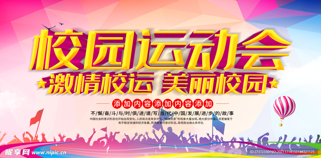 校园运动会