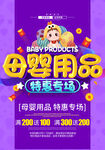 母婴用品