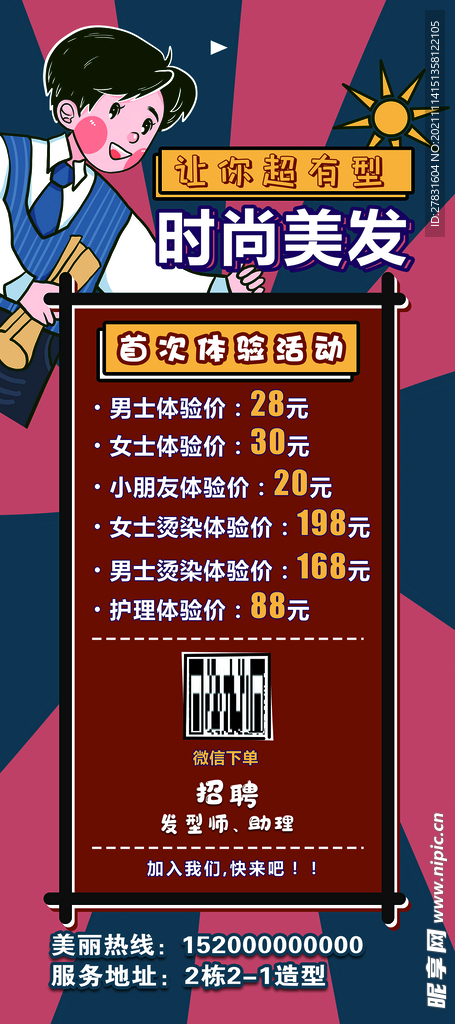 美发充值活动