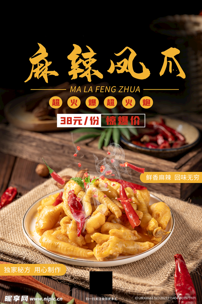 凤爪