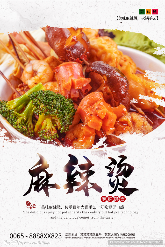 麻辣烫