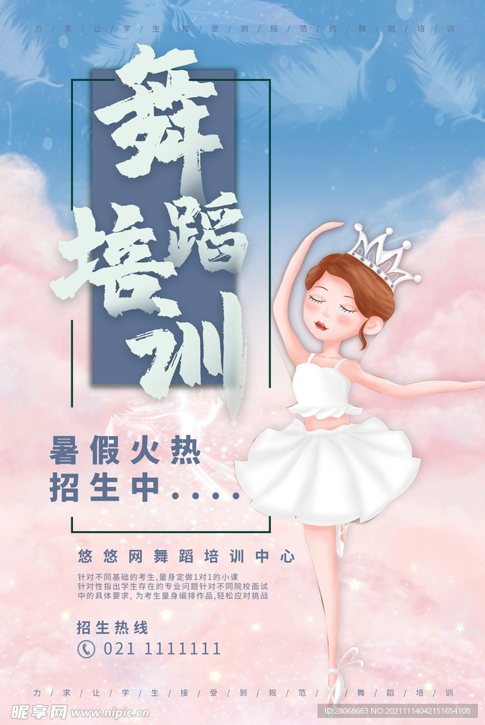 舞蹈 