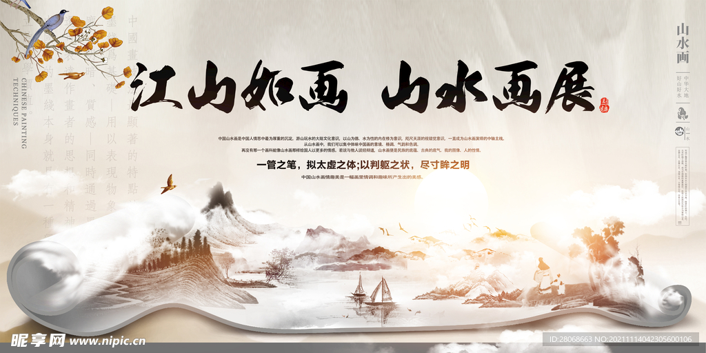 山水 