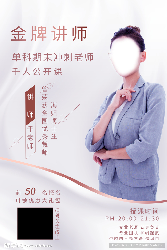 讲师