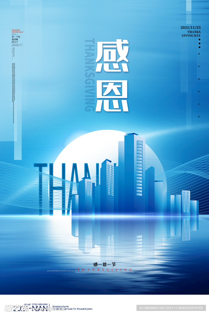 感恩  