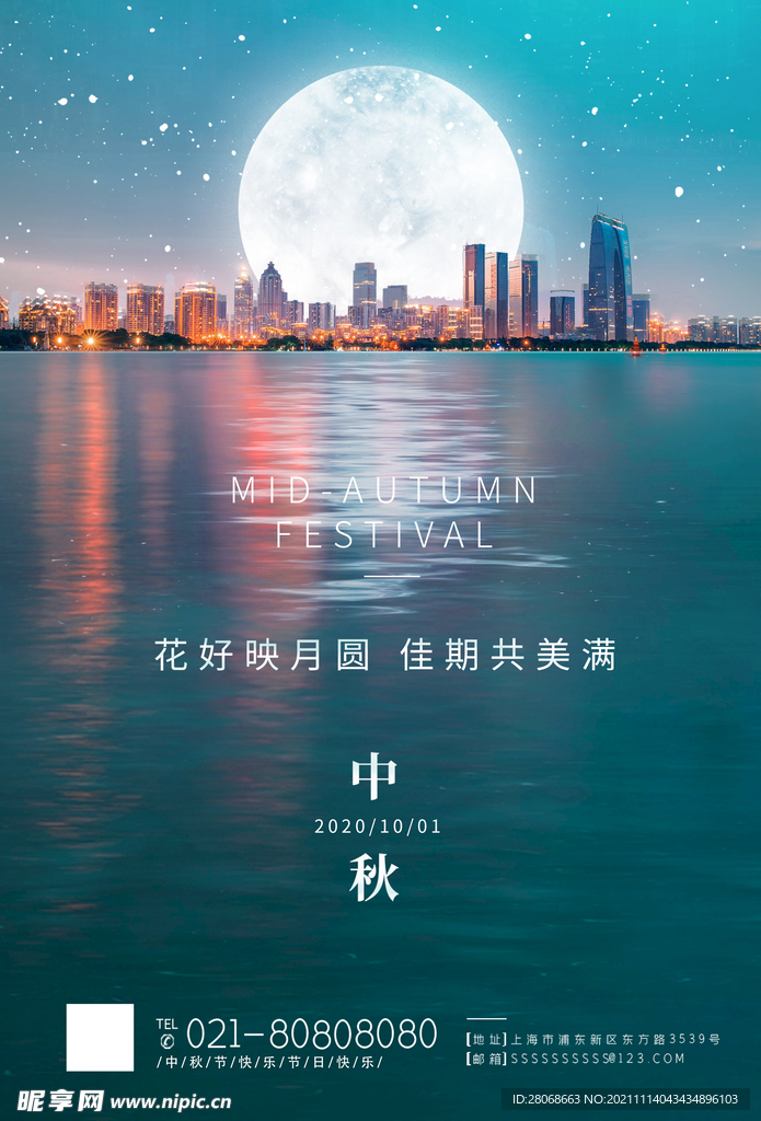 中秋