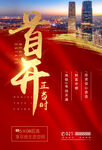 首开