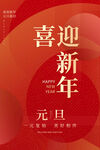 元旦