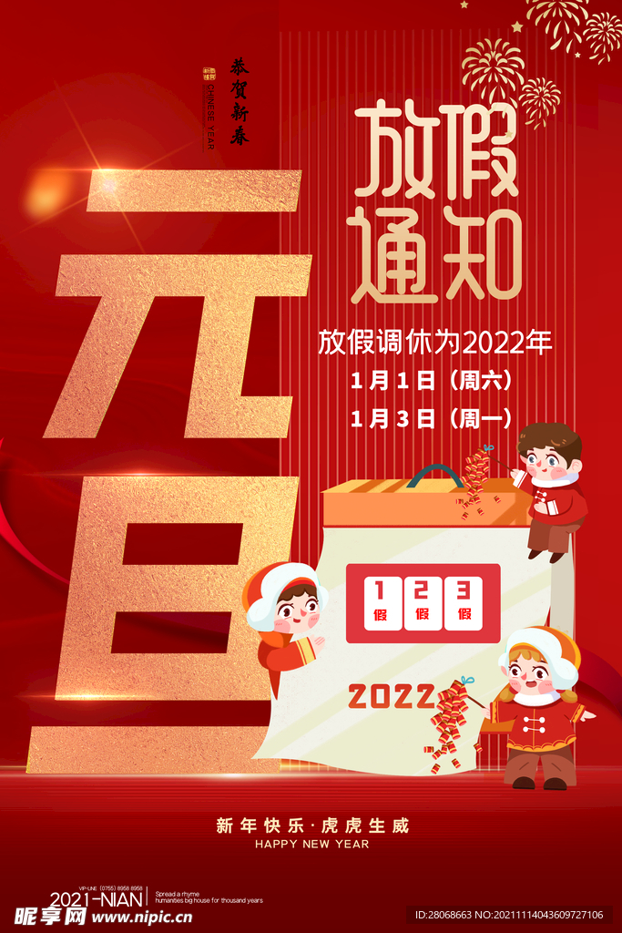 元旦 