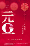 元旦