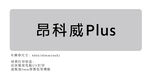 别克车牌-昂科威plus