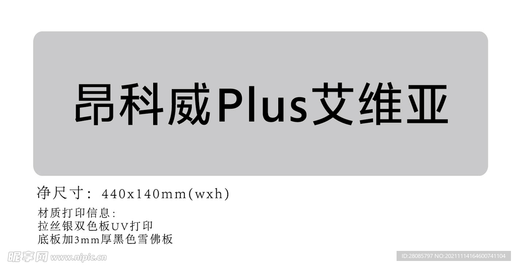 别克车牌昂科威plus艾维亚 