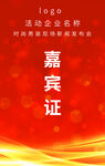 嘉宾证