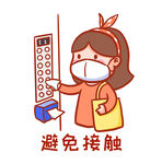 疫情防控包纸巾按电梯键