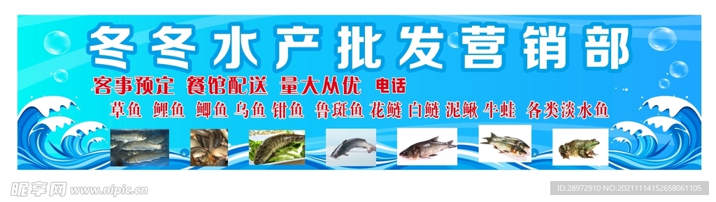 水产
