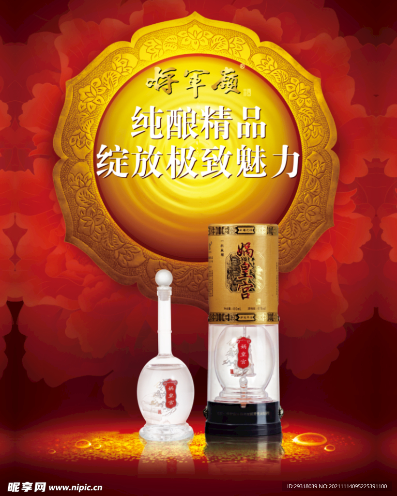 酒