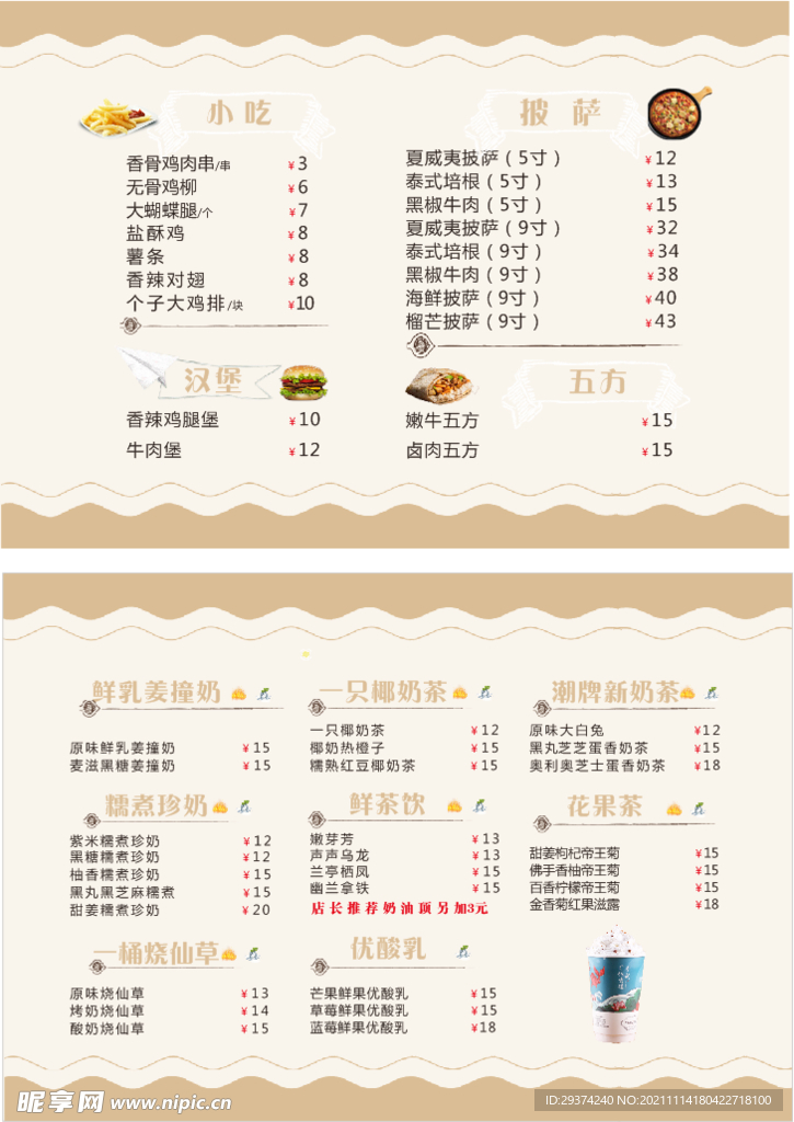 奶茶小吃灯片