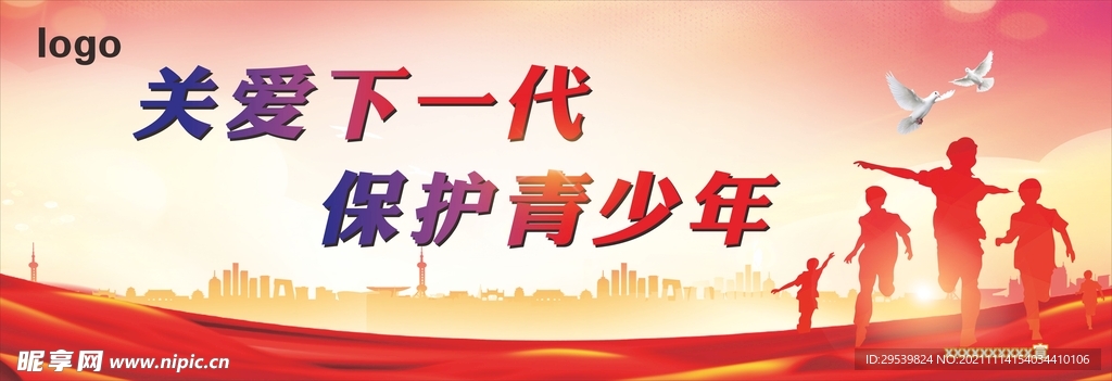 保护青少年