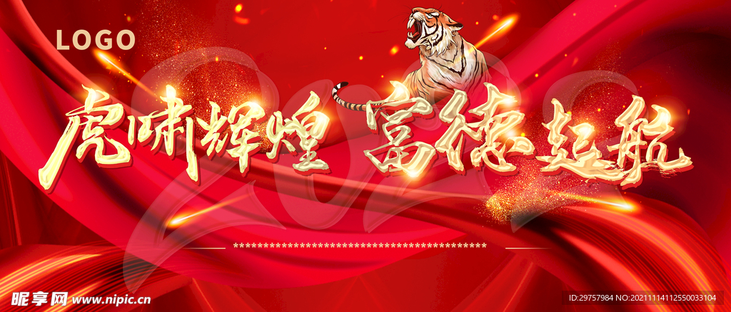 虎年开门红大气红色展板