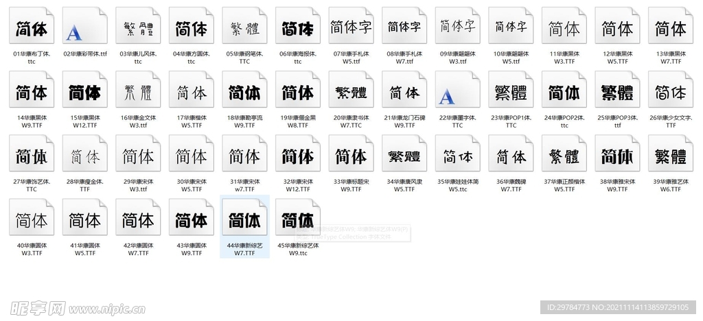 淘宝华康45款字体打包