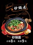 砂锅面