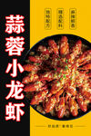 蒜蓉小龙虾