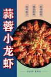  蒜蓉小龙虾