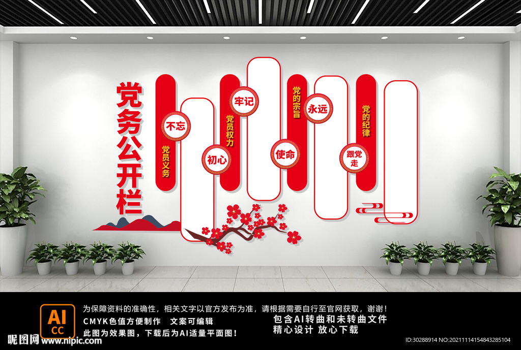 党建文化墙