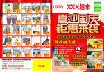 超市国庆DM图片