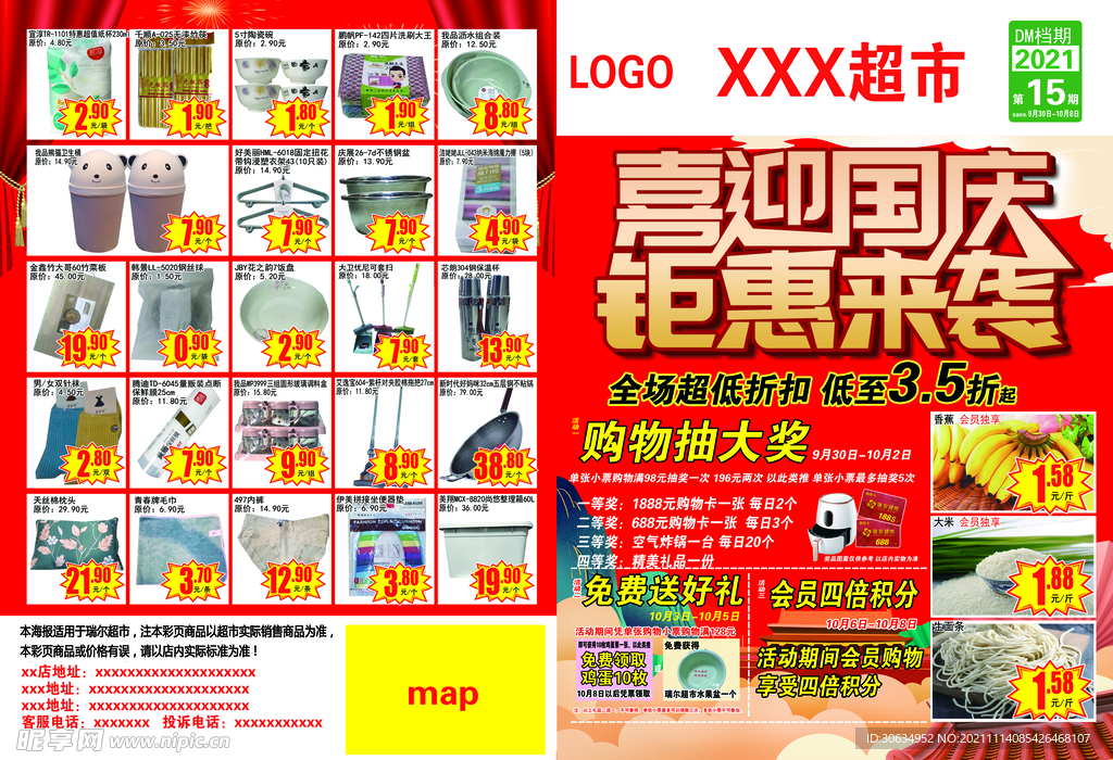 超市国庆DM图片