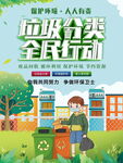 垃圾分类