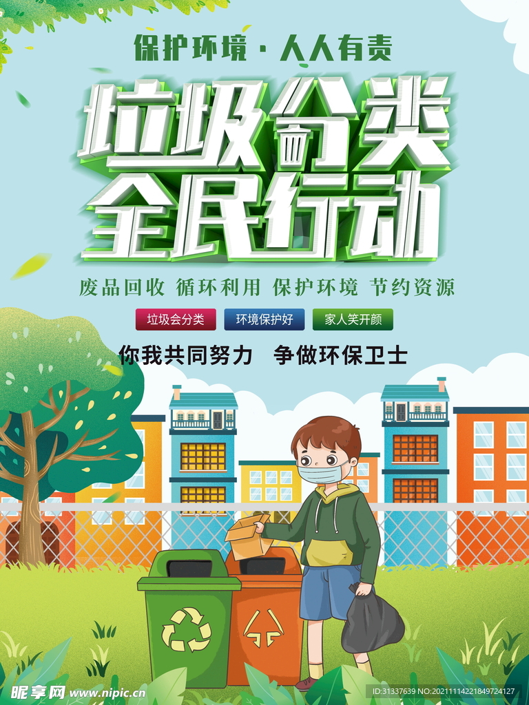 垃圾分类