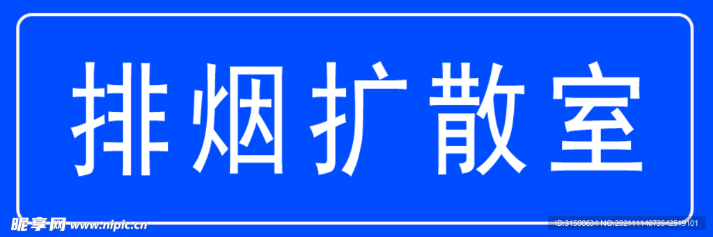 标识牌