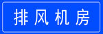 标识牌