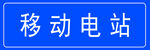 标识牌