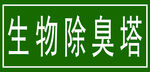 标识牌