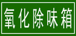 标识牌
