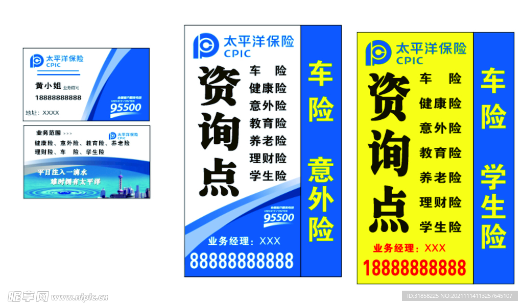 太平洋保险