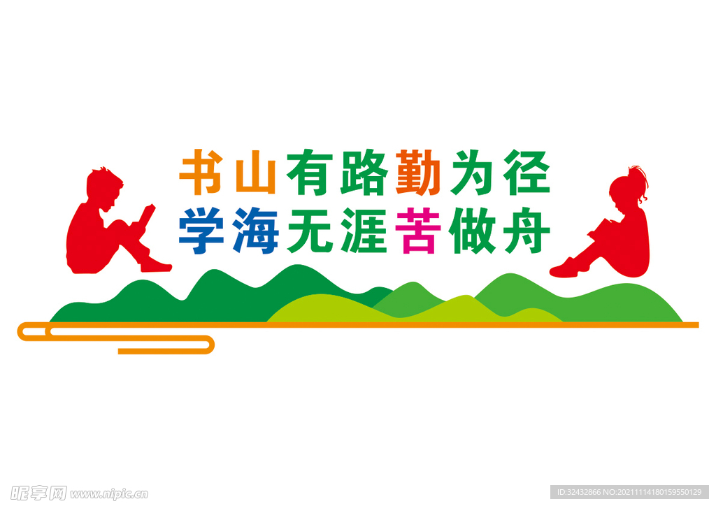 校园文化墙